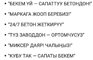 Строительный бетон, M-100, Для фундамента