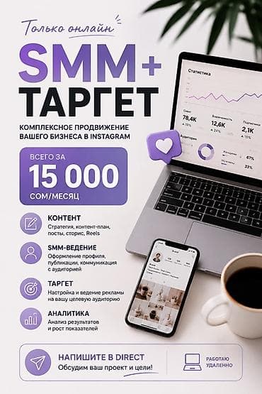 mbe group: SMM + таргет: комплексное онлайн‑продвижение бизнеса в Instagram Что — 1