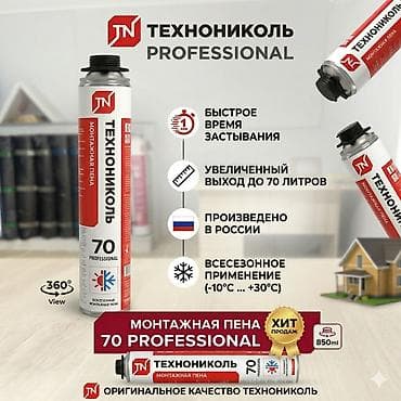 balon: Монтажная пена ТЕХНОНИКОЛЬ 70 Professional - Назначение — 2