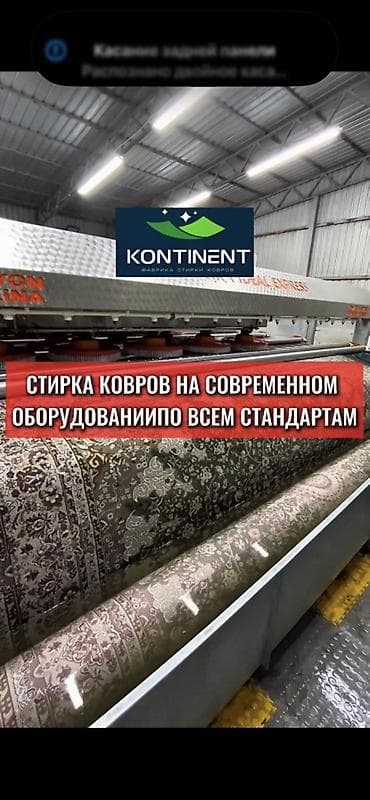Клининговые услуги: Стирка ковров, | Ковер, Палас, Бесплатная доставка — 1