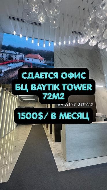 байтик тауэр: Аренда офисов, 72 м², В бизнес центре, 1 линия, С системой безопасности, С юридическим адресом — 1
