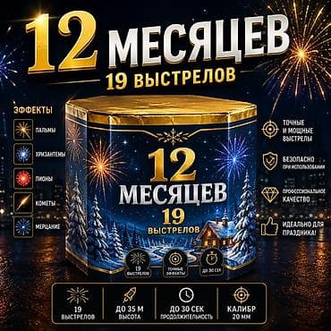 🎇 САЛЮТ.KG — официальный поставщик пиротехники в Кыргызстане с 2015 — 1