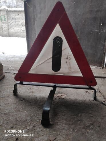Продаю аварийный знак для авто, немецкого производства, прошу 600 сом