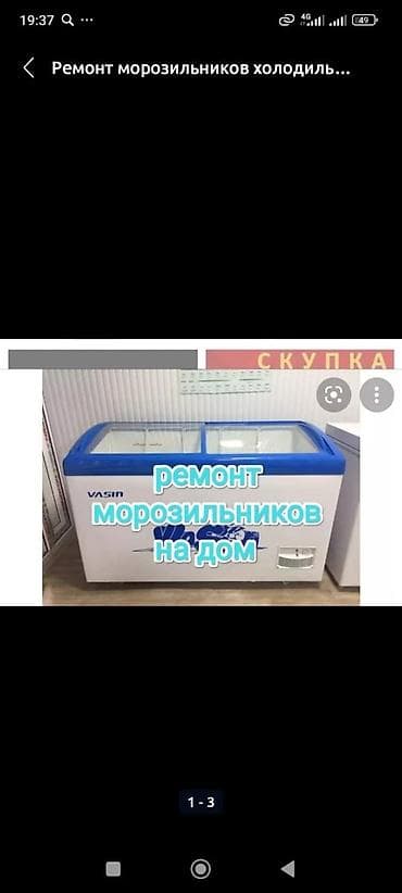 Ремонт холодильников морозильная камера любой сложности выезд на дом