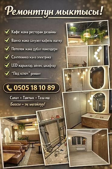 ремонт кафе: Внутренняя отделка домов и квартир, ремонт “под ключ”. Что делаем: - — 2