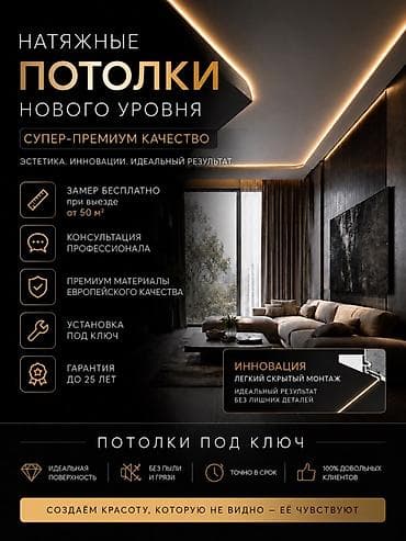 Натяжные потолки нового уровня — супер-премиум качество - Эстетика