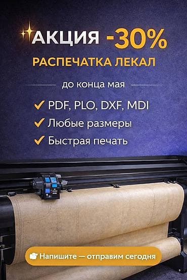 Широкоформатная печать, | Трафареты