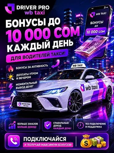 макс: Требуется Водитель такси - С личным транспортом, 3-5 лет опыта, Премии, Подработка — 1