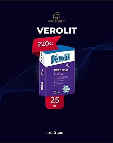 Ички жасалга: Клей Verolit S300 – базовый клей в мешке весом 25 кг. Подходит для — 1