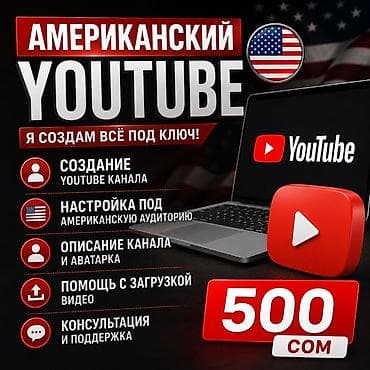 🇺🇸 Американский YouTube | Создание и настройка канала Что входит в
