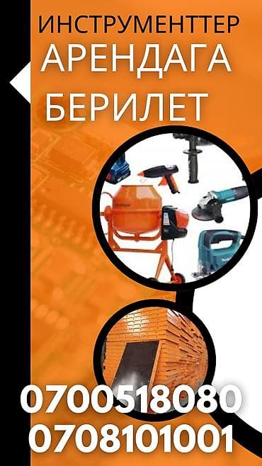 штора бишкек: Опалубка Монолит, Пайдубал үчүн, Дубалдар үчүн, Жаңы 120 * 60, Акысыз жеткирүү, Акылуу жеткирүү — 4