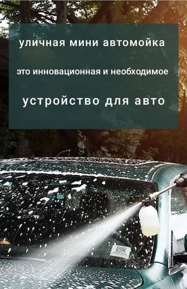 оборудования для мойки самообслуживания: Автомойка — 9