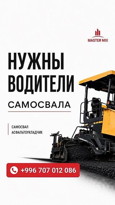 инжинер пто: Вакансия: водители самосвала Компания MASTER MIX приглашает — 1
