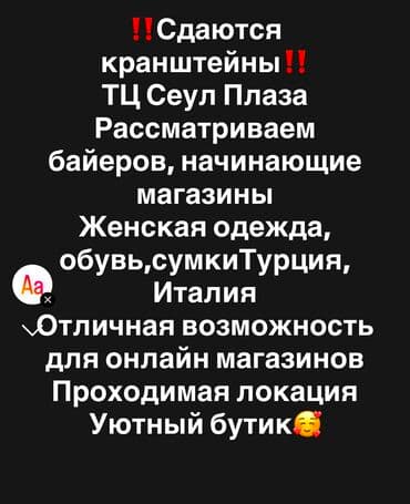 оборудование для парикмахера: Сдаю Бутик, 30 м², Бишкек-Сити, С ремонтом, Действующий, С оборудованием — 1