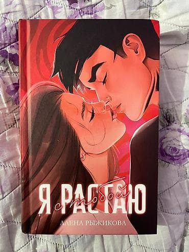 кызыл кия кыз: Өспүрүмдөргө арналган адабият, Орус тилинде, Жаңы — 1