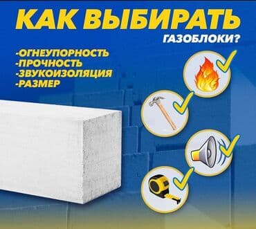 лазерный уровень купить в бишкеке: Газоблок, Неавтоклавный, 600x200x300, D600 — 4