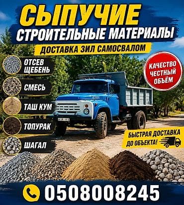 Смесь щебень и отсев, Для фундамента, Зил