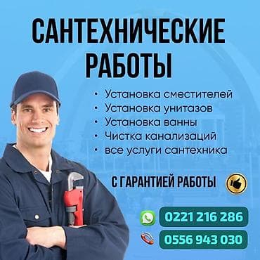 Монтаж и замена сантехники Больше 6 лет опыта — 1