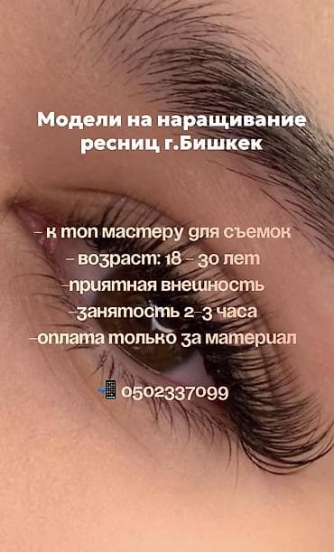 лило и стич бишкек: Ресницы — 1
