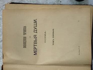 шерлок: Сочинения Н. В. Гоголя, издание А. Ф. Маркса, 1896 год — том V. - — 7