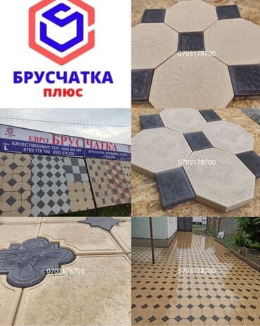 брусчатка бишкек дом брусчатки'' тротуарная плитка бордюры бишкек: Продажа брусчатки,бардюры,лотки в наличии и заказ.Доставка и замер по — 1