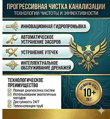 Канализационные работы | Чистка канализации Больше 6 лет опыта — 1