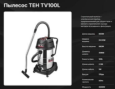 шланг от пылесоса: Пылесос TEH TV100L — строительный пылесос для уборки пыли и мелкого — 1