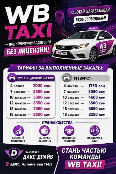 Требуется Водитель такси - С личным транспортом, Техподдержка