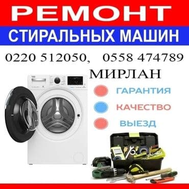 промышленные швейные машины бу: Ремонт стиральных машин.стаж 6 лет. с выездом.Бузулган машинка сатып — 2
