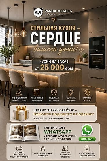 Эмерек гарнитурлары: ✨ КУХНИ НА ЗАКАЗ ОТ PANDA МЕБЕЛЬ ✨ Создадим кухню, которая будет: ✔ — 1