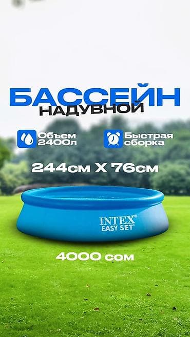 Продается надувной бассейн. Ошиблись размером, для нашего малыша — 1