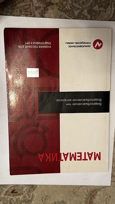 Спорт жана хобби: Продаю книги для подготовки к ОРТ каждая по 200 — 4
