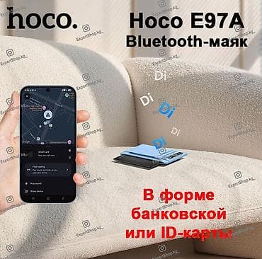GPS-трекер Hoco E97A — это компактный и надёжный Bluetooth-маяк