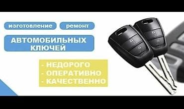 кровля крыш работа: Изготовление и ремонт автомобильных ключей. - Дублирование и — 1