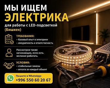 работа для электриков: Требуется Электрик, Оплата: Сдельная, Без опыта — 1