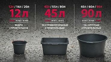 бак металл: Предлагаются строительные тазы различного объема: 40, 60 и 90 литров — 2