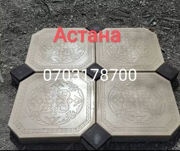 брусчатка бишкек дом брусчатки'' тротуарная плитка бордюры бишкек: Продажа брусчатки,бардюры,лотки в наличии и заказ.Доставка и замер по — 6
