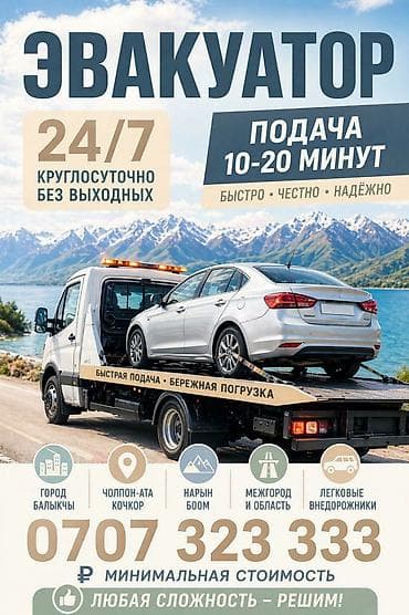 буксировочный ремень: Эвакуатор тору айгыр — 1
