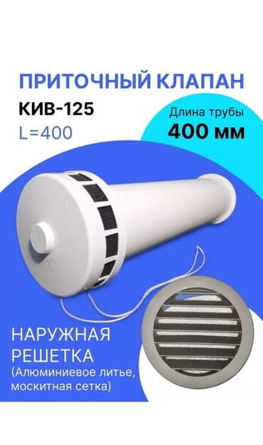 винтиляция дома: Прощайте, плесень и сырость! Наш приточный клапан - ваш надежный — 1