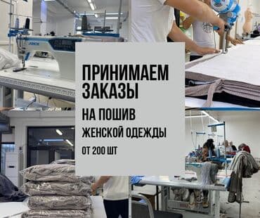 шифонеры бишкек: Пошив одежды оптом — 1