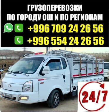 рисовая мука бишкек: 🏙️ г Ош 🚚 Портер такси 24/7 сиздинн кызматыңызда. 💵Арзан,бат,жана — 3