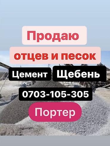Отцев для стяжки и фундамента Смесь для фундамента Песок для сухой at lalafo.kg Отцев для стяжки и фундамента Смесь для фундамента Песок для сухой