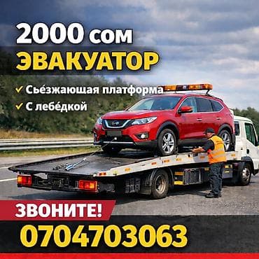 С лебедкой, С манипулятором, Со сдвижной платформой at lalafo.kg С лебедкой, С манипулятором, Со сдвижной платформой