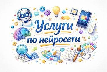 масаж бишкек: Услуги «Indira Neuro» — креатив через нейросеть с быстрым и — 10