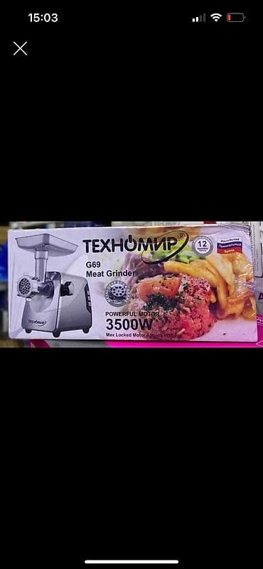 Мясорубка — 5