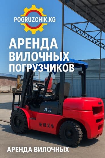 официант без опыта: #арендапогрузчика
#вилочныйпогрузчик
#арендапогрузчикакыргызстан
#арен — 1
