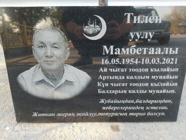 изготовление ювелирных изделий на заказ бишкек: Изготовление памятников, Изготовление табличек, Облицовка надгробий | Габбро, Гранит, Металл | Оформление — 43