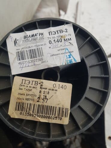 купить медную проволоку для обмотки: Медные провода для перемотки электро двигателей, разной толщины — 5