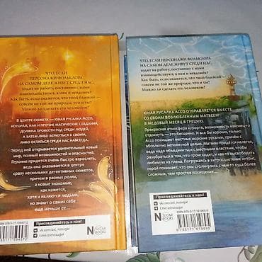 local guide program: Комплект из 2 книг Ольги Лисенковой (издательство N’ast, серия Sugar — 2