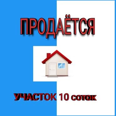 бишкек үй сатылат: Үй, 73 м², 4 бөлмө, Риелтор, Эски ремонт — 1